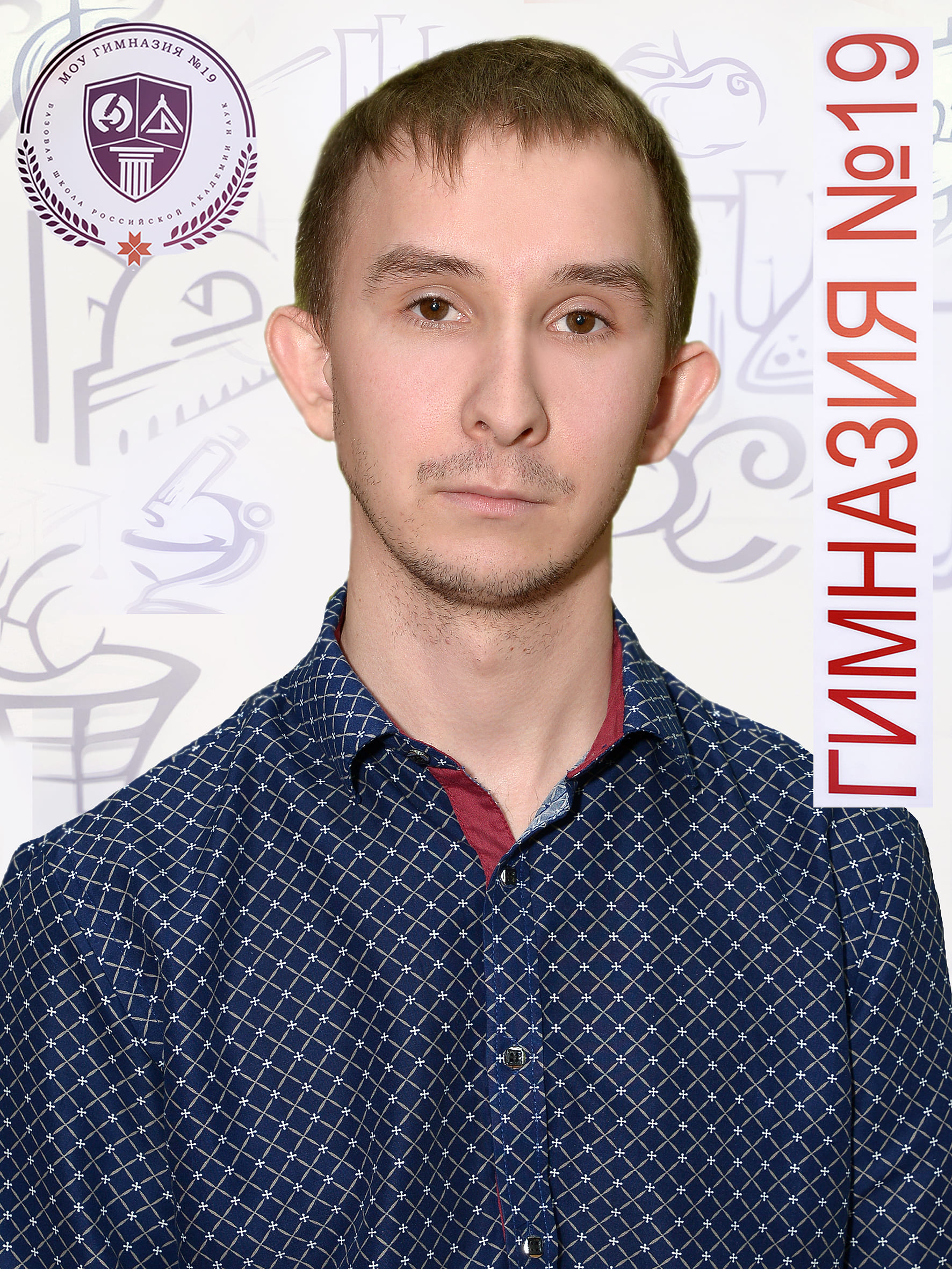 Балашов Денис Александрович.
