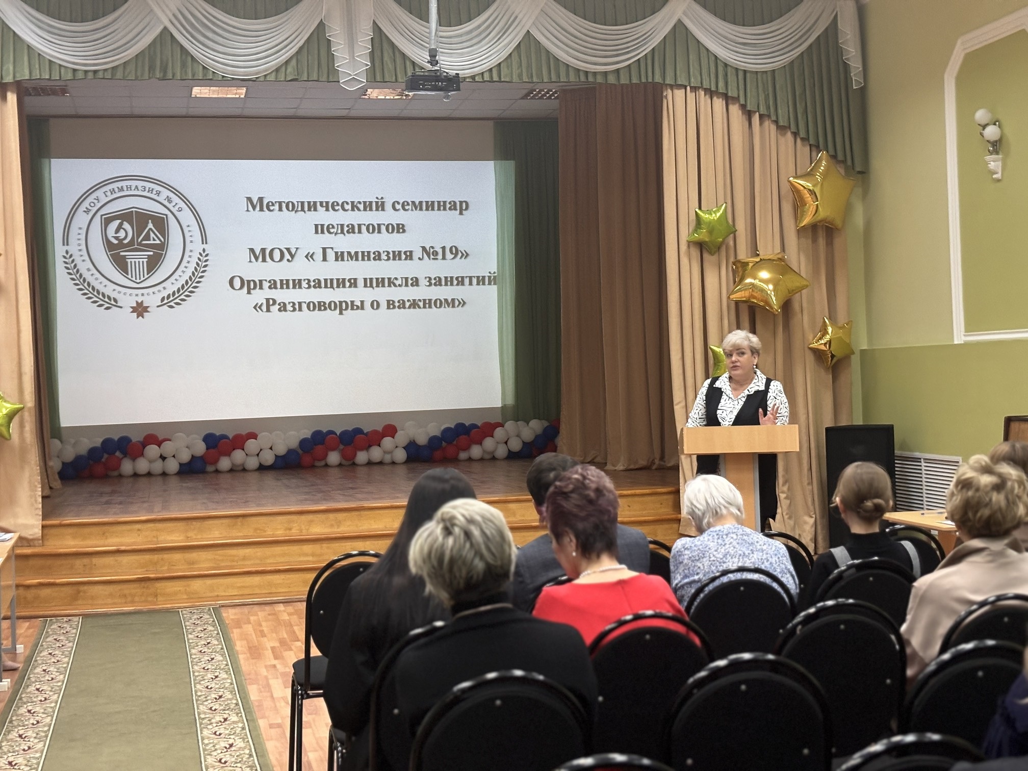 26 марта в гимназии прошел методический семинар педагогов МОУ «Гимназия 19»  организация цикла занятий «Разговоры о важном».