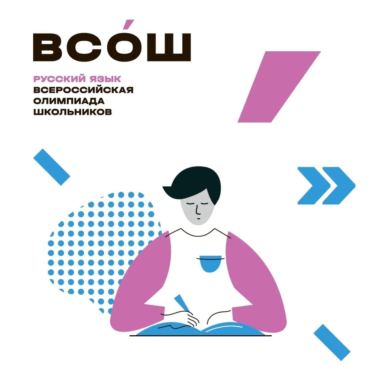 Победители и призеры МЭ ВСОШ по Русскому языку 2024-2025 учебного года!.