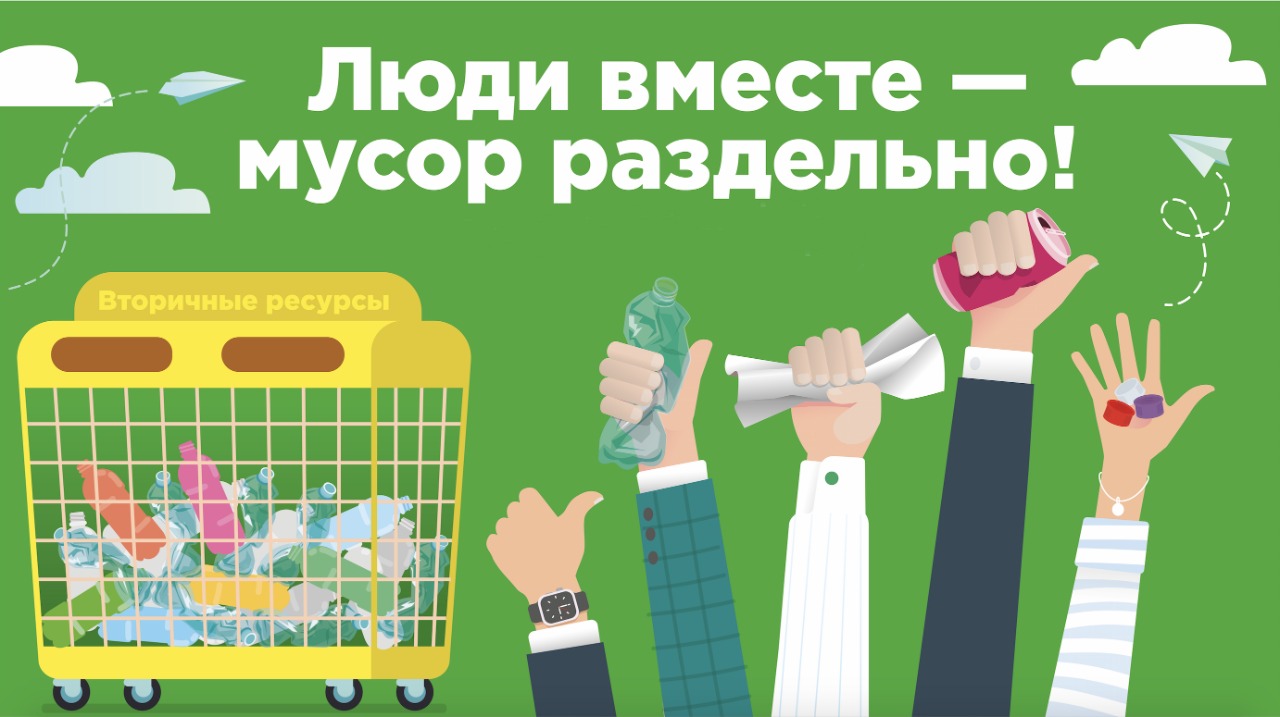 Экологическая игра «Разделяй правильно».