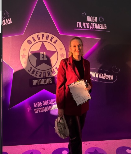 Люби то, что делаешь.. ❤️ Учитель Гимназии посетила Geek Teachers Fest 2025».