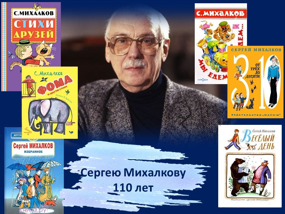 Не прочтешь нигде такого, только в книжках Михалкова!.