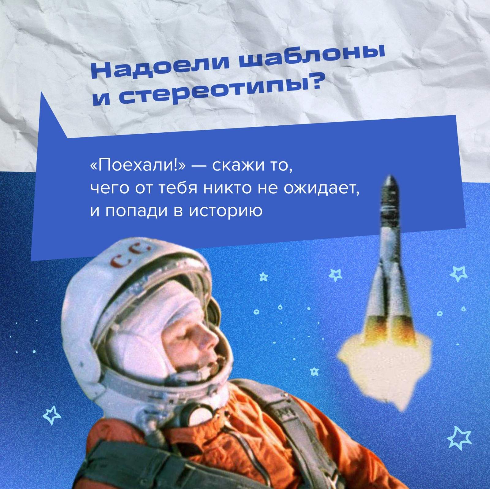 День Космонавтики!.