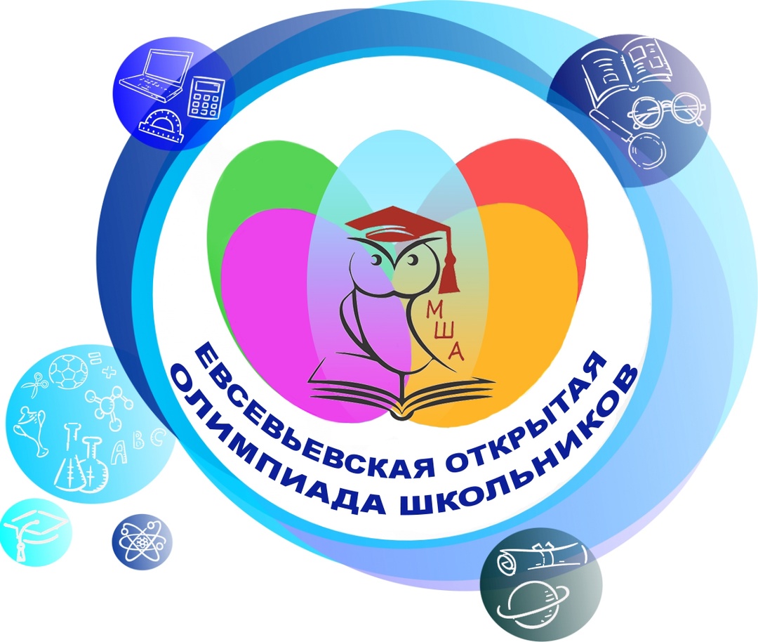 Поздравляем победителей и призеров Межрегиональной Евсевьевской открытой олимпиады школьников по Истории 2025 !.