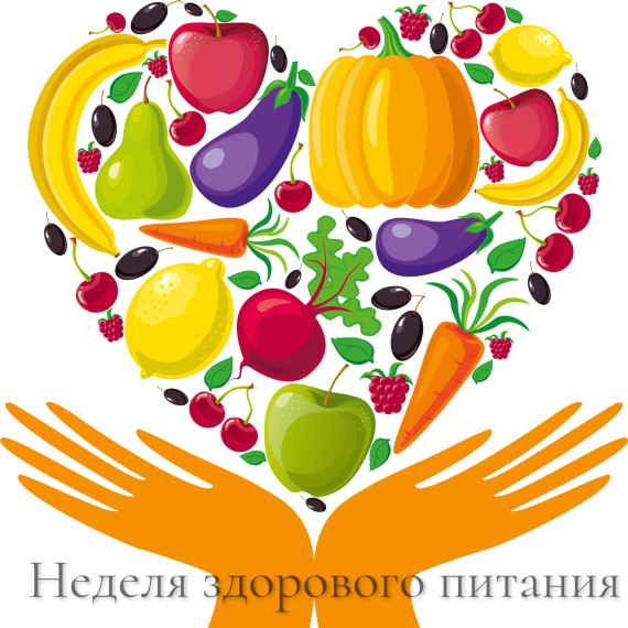 «Неделя здорового питания"-2023.