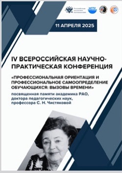 Профессиональное ориентирование школьников.