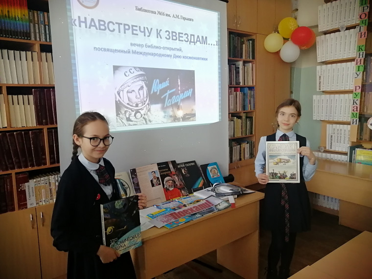Библиоурок "Навстречу к звездам..".